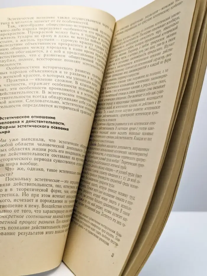 Беседы об эстетике