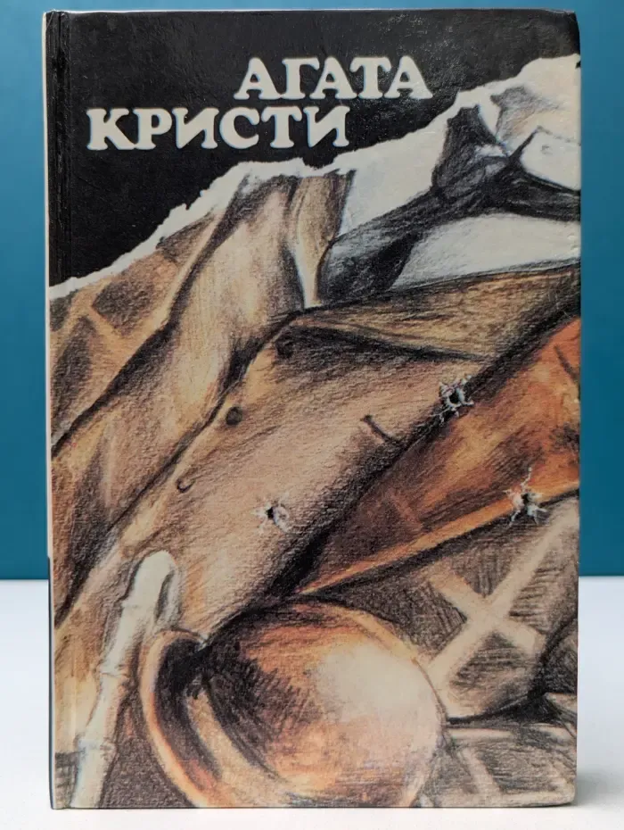 Вилла Белый конь. Н или М? Чаепитие в Хантербери. Убить легко