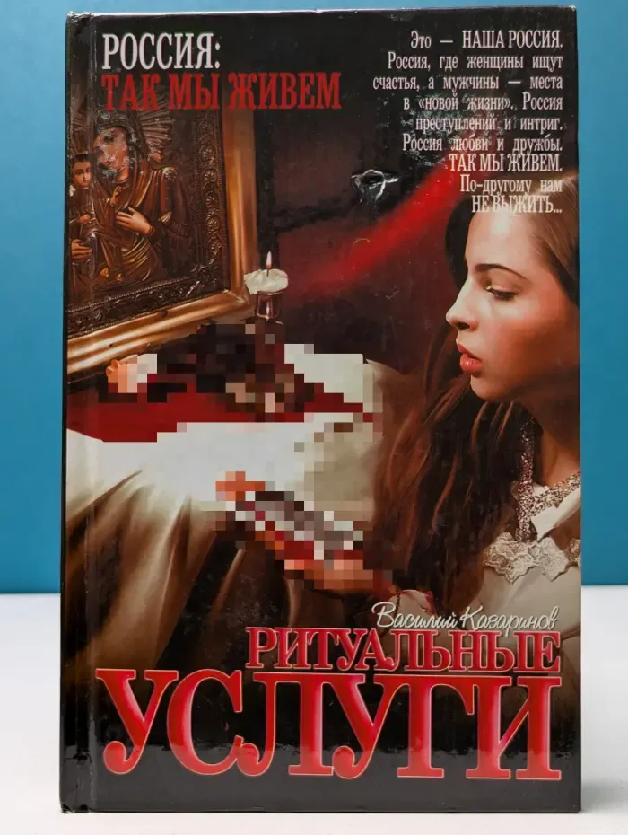 Россия. Так мы живем. Ритуальные услуги