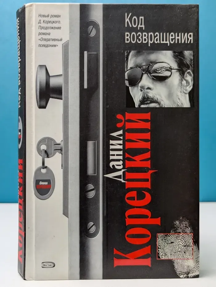Код возвращения