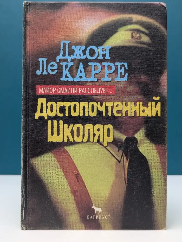 Достопочтенный школяр