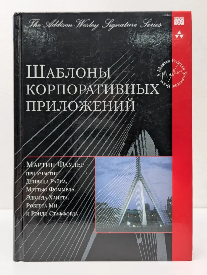Шаблоны корпоративных приложений
