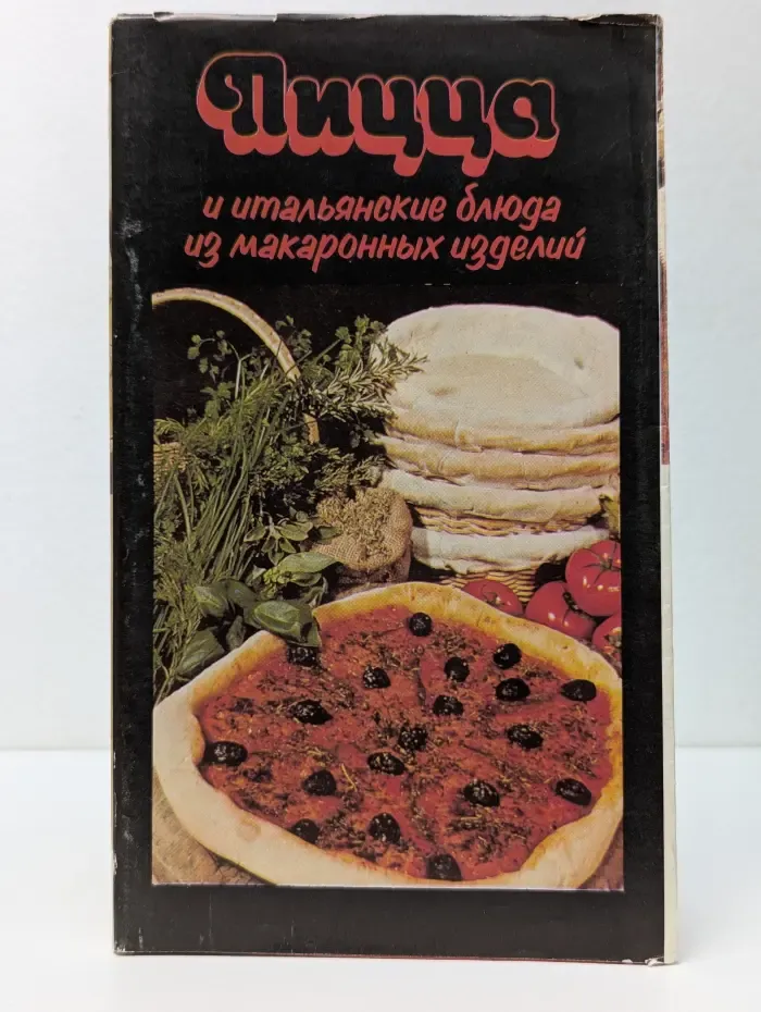 Пицца и итальянские блюда из макаронных изделий