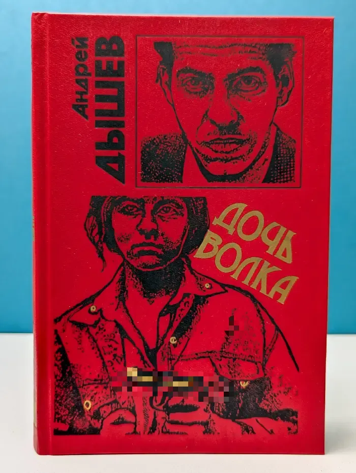 Черная кошка. Дочь волка