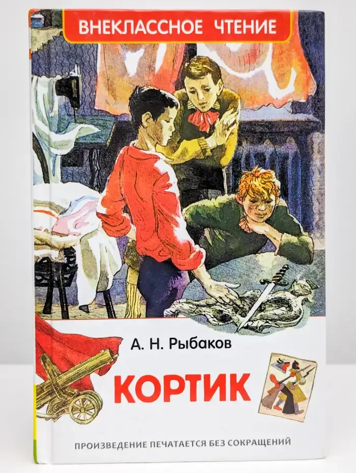 Кортик