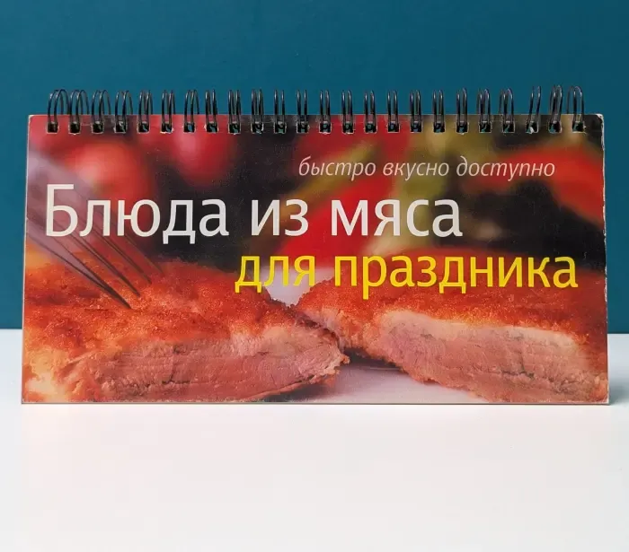 Блюда из мяса для праздника