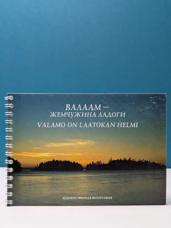 Валаам - жемчужина Ладоги