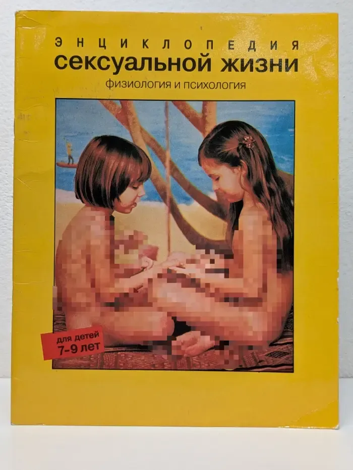 Энциклопедия сексуальной жизни. Физиология и психология