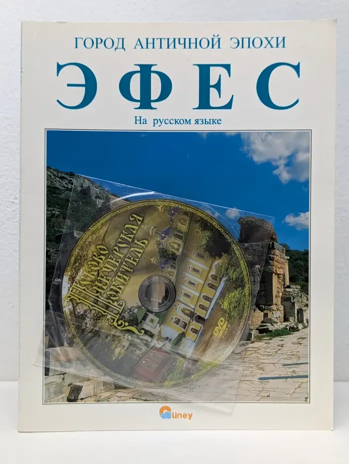 Эфес