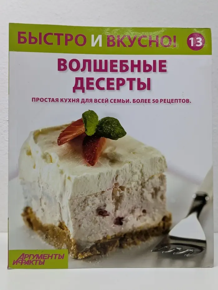 Волшебные десерты