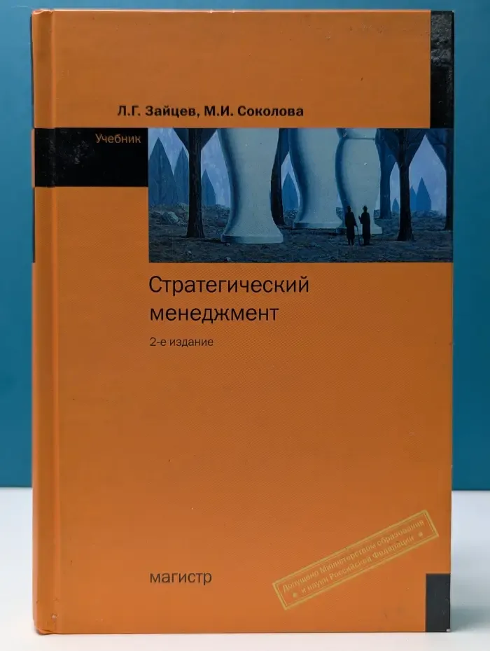 Стратегический менеджмент