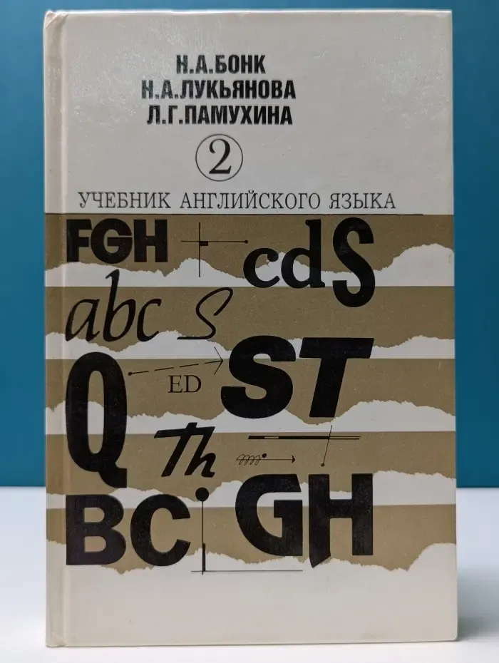 Учебник английского языка. Часть 2