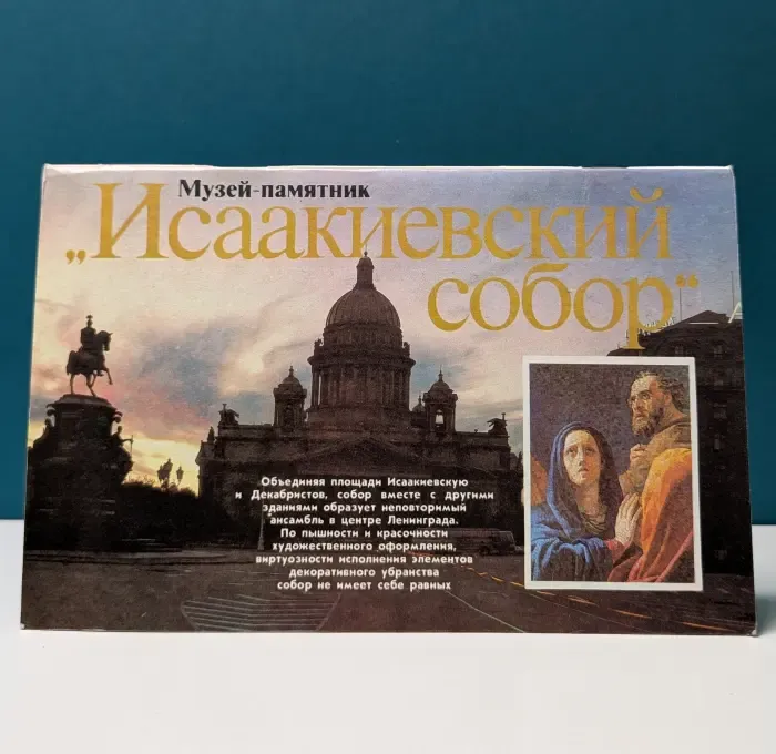 Музей-памятник «Исаакиевский собор». Проспект