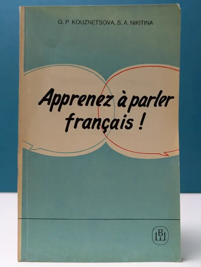 Учитесь говорить по-французски