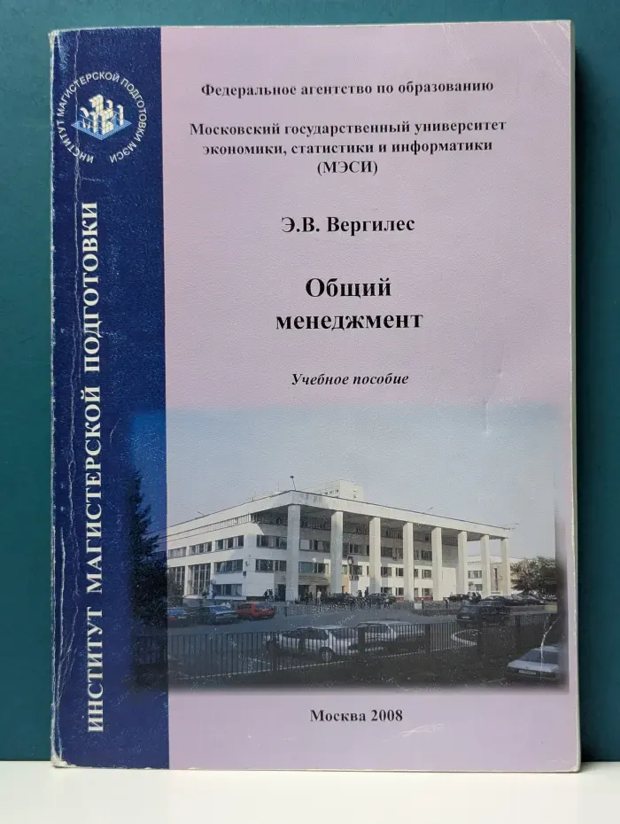 Общий менеджмент