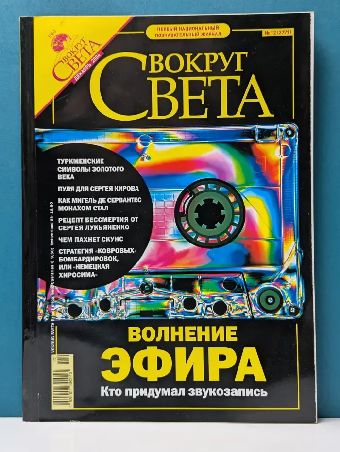 Вокруг света. Выпуск № 12/2004