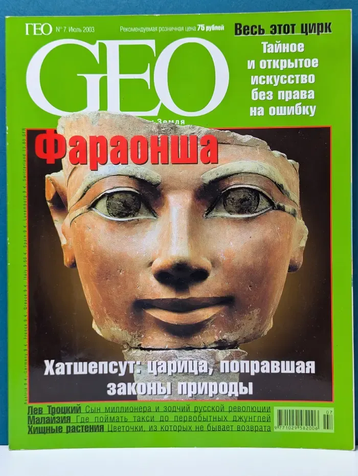 GEO. Выпуск № 7/2003