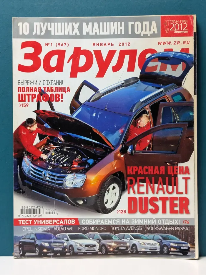 За рулем. Выпуск № 1/2012