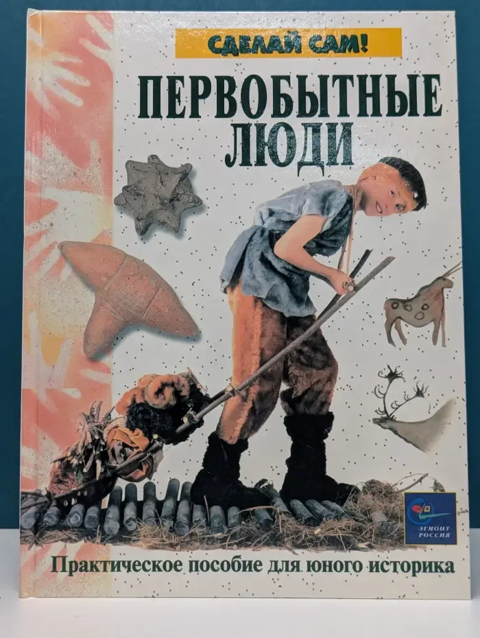 Первобытные люди