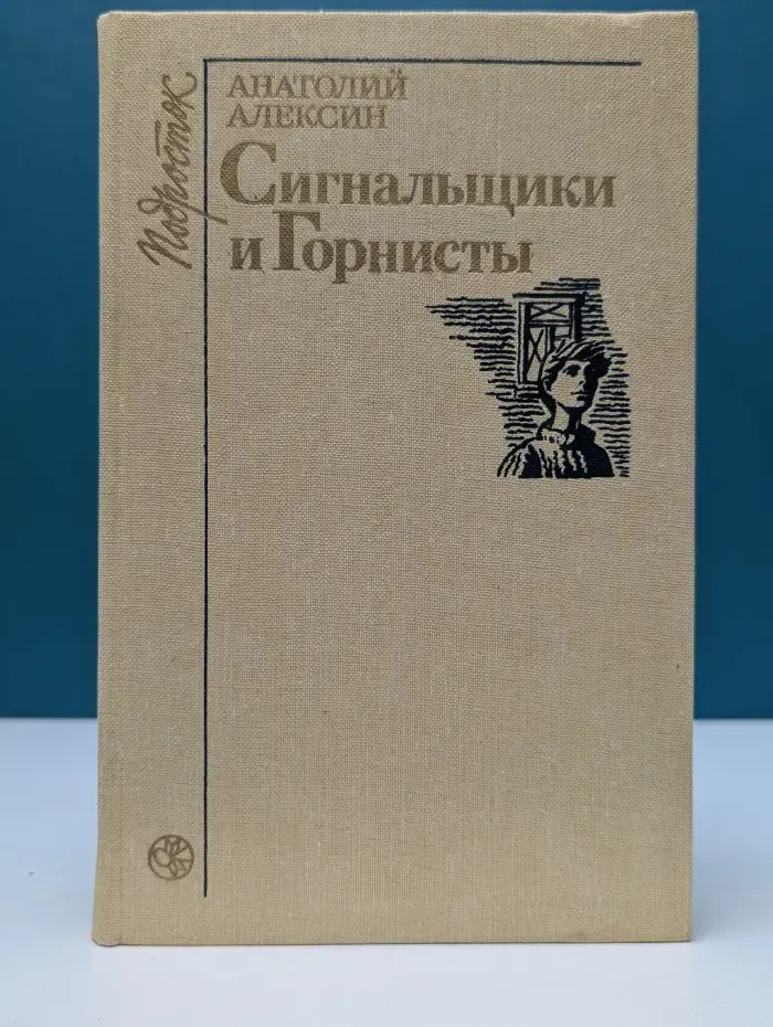 Сигнальщики и Горнисты