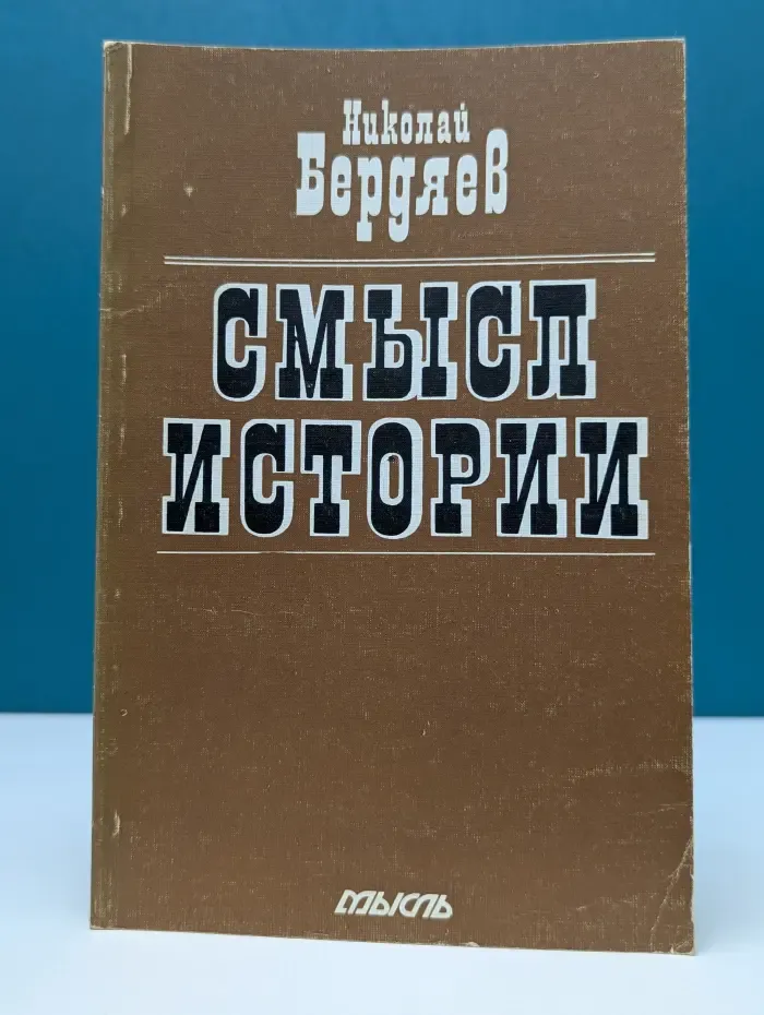 Смысл истории
