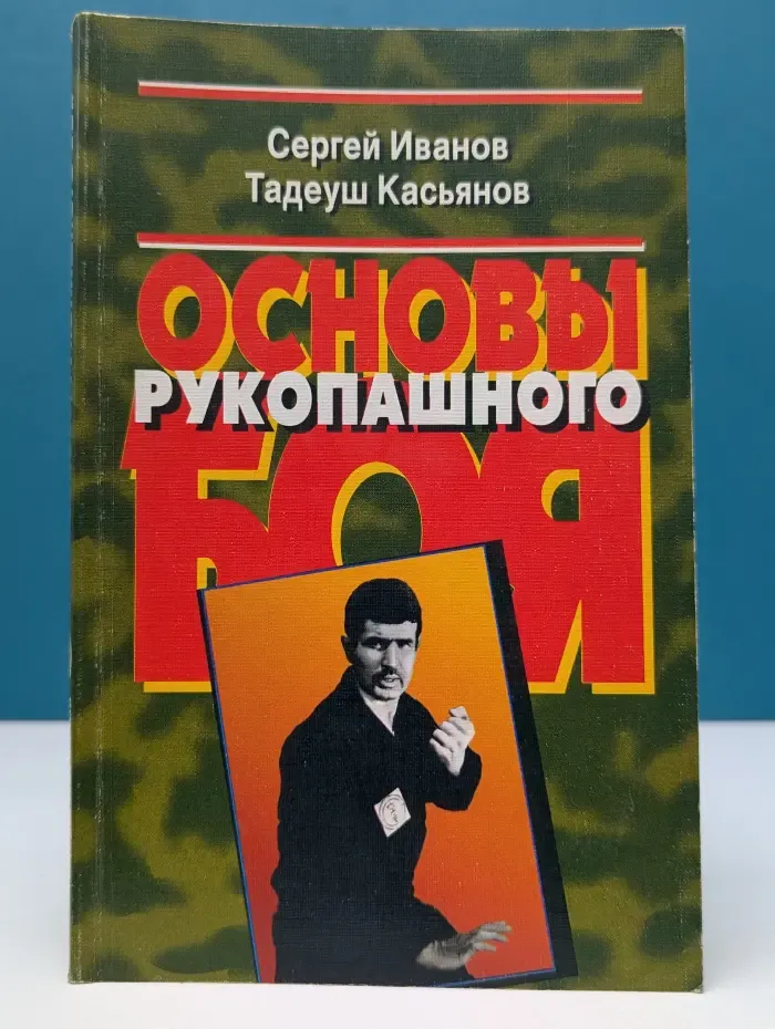 Основы рукопашного боя