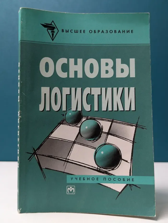 Основы логистики