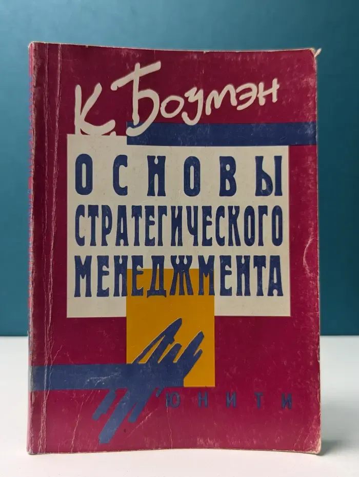 Основы стратегического менеджмента