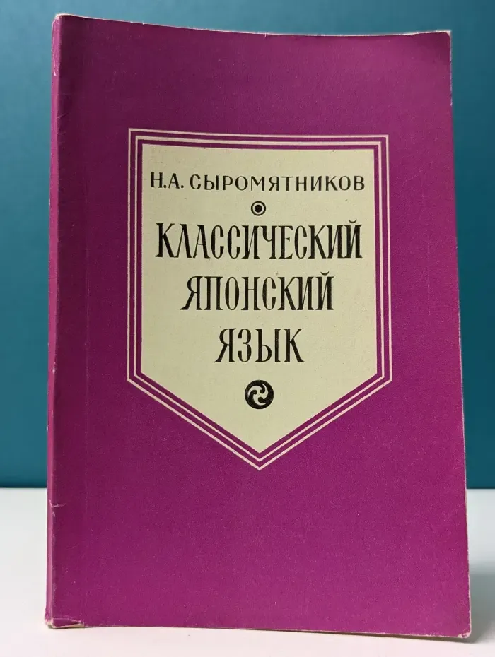 Классический японский язык