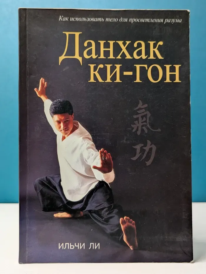 Данхак ки-тон
