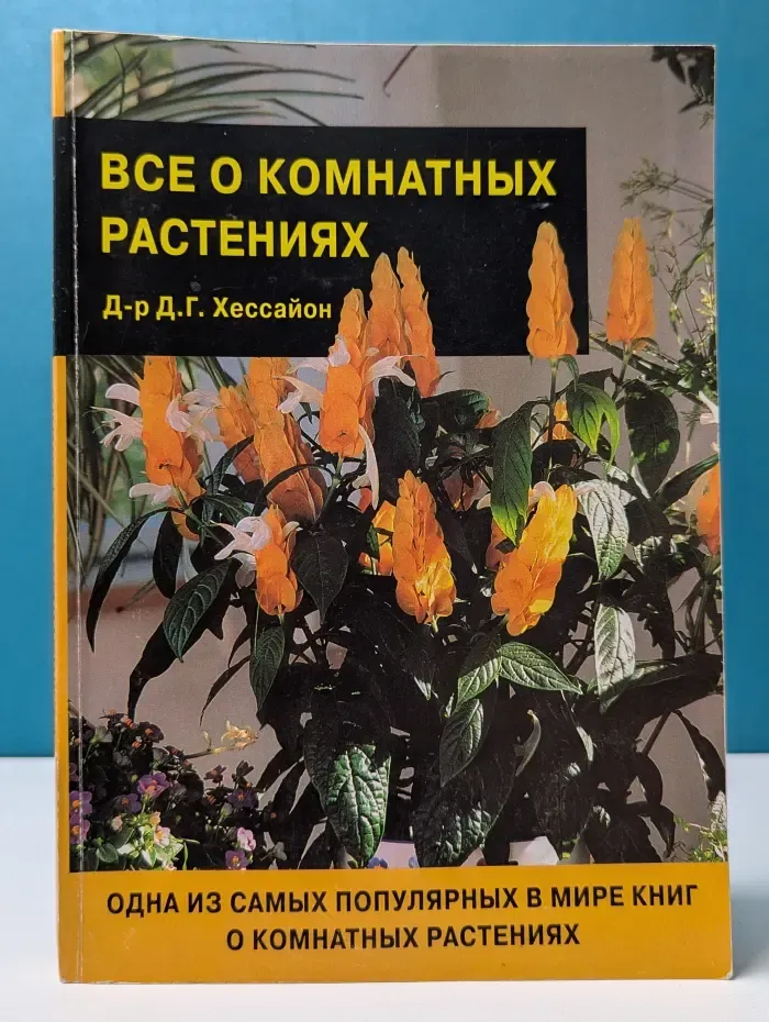 Все о комнатных растениях