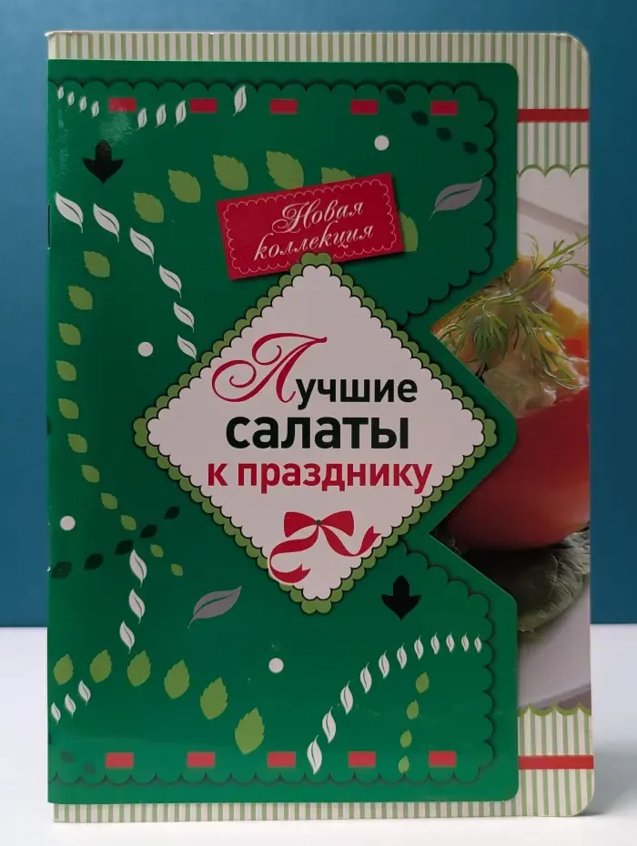 Лучшие салаты к празднику