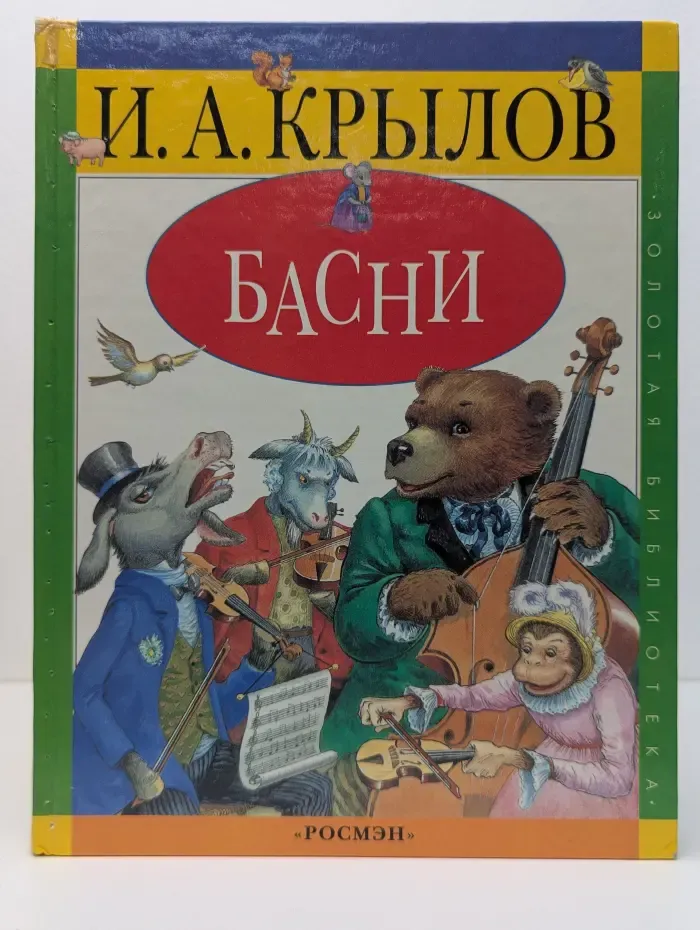 Басни