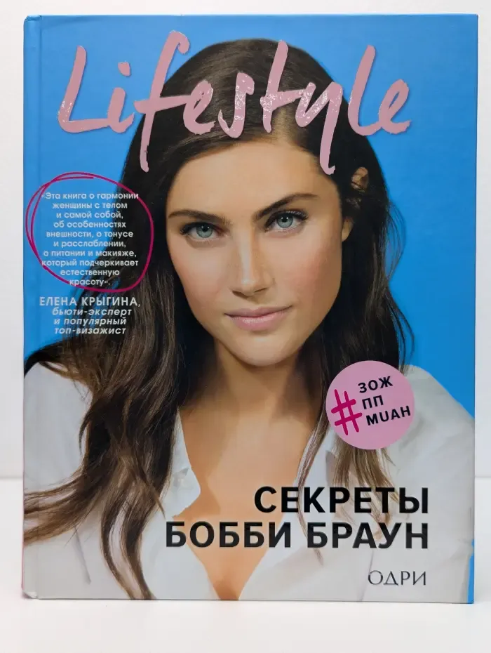 KRASOTA. Макияж от профессионалов. Lifestyle. Секреты Бобби Браун
