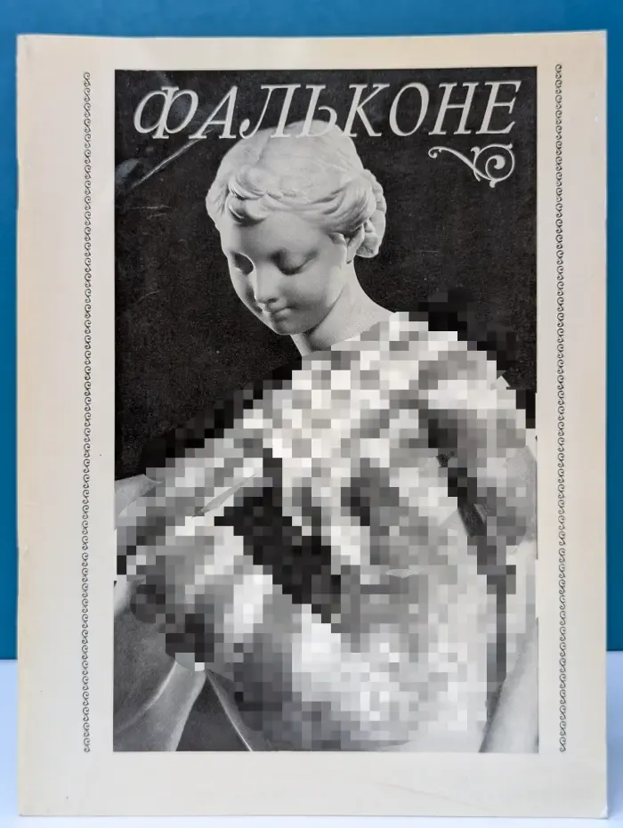 Фальконе