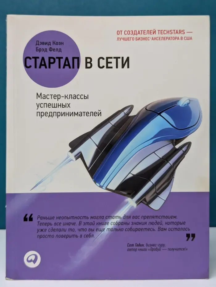 Стартап в Сети. Мастер-классы успешных предпринимателей