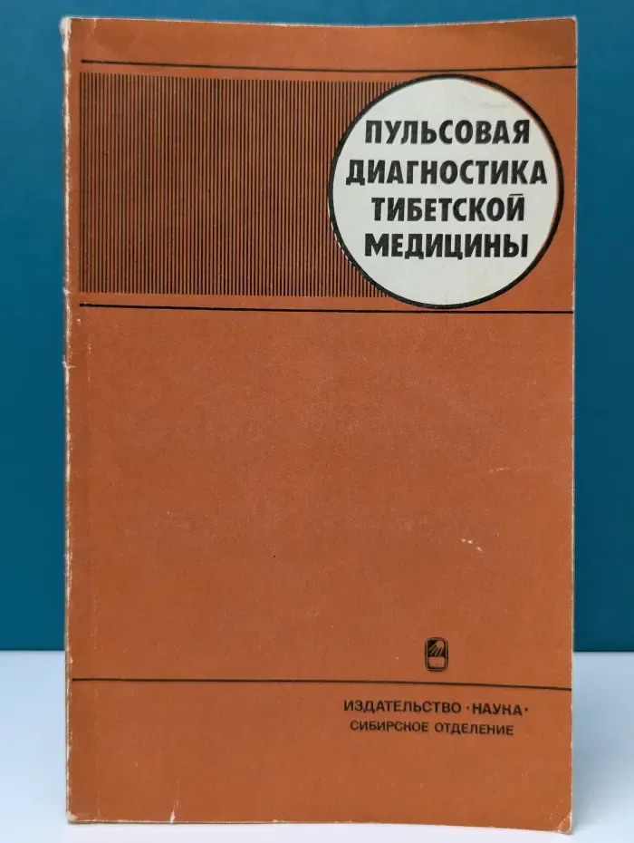 Пульсовая диагностика тибетской медицины