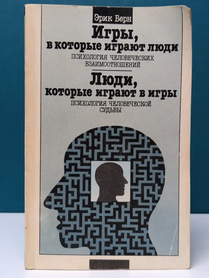 Игры, в которые играют люди. Люди, которые играют в игры