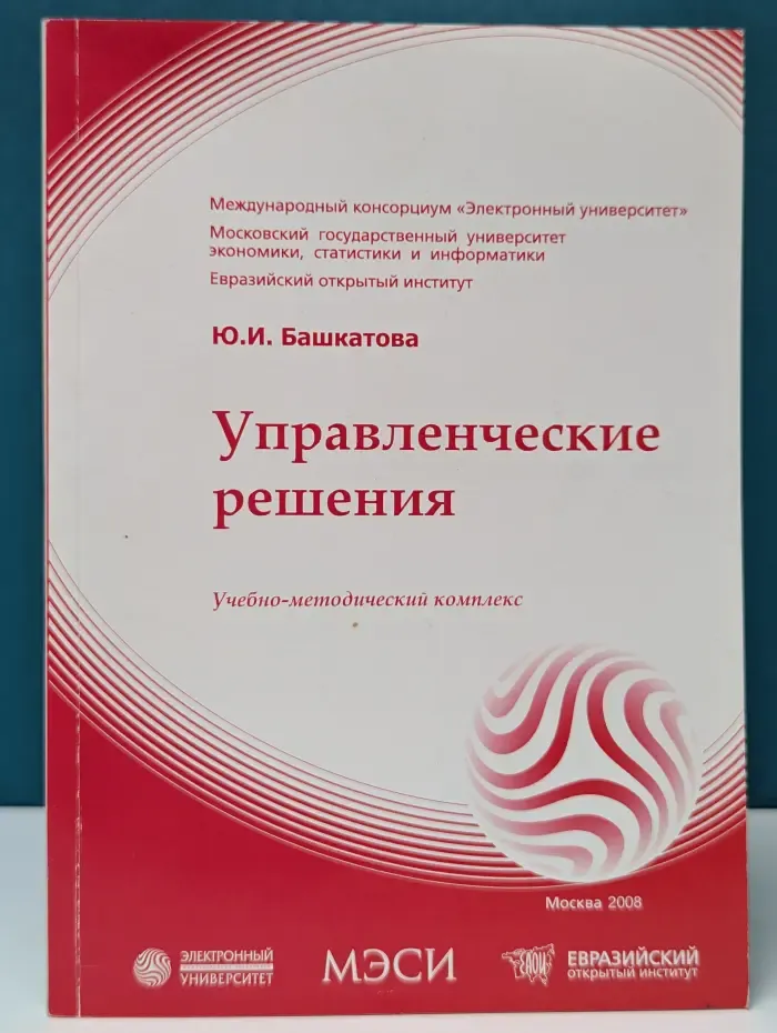 Управленческие решения