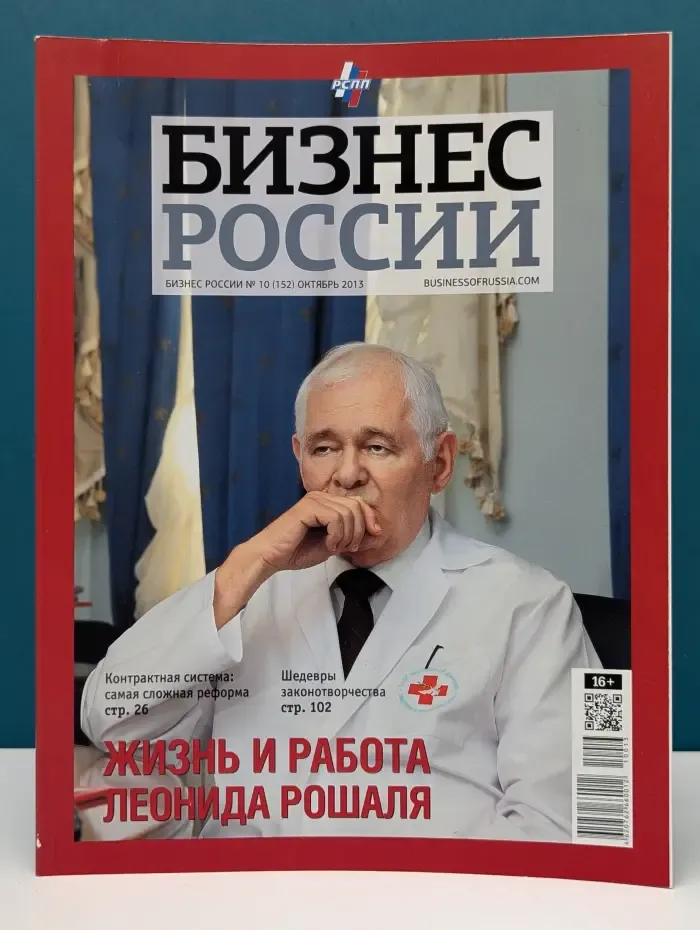 Бизнес России. Выпуск № 10/2013