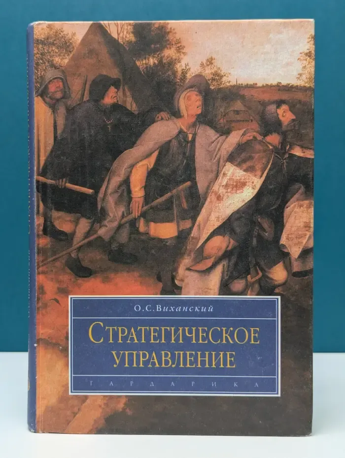 Стратегическое управление
