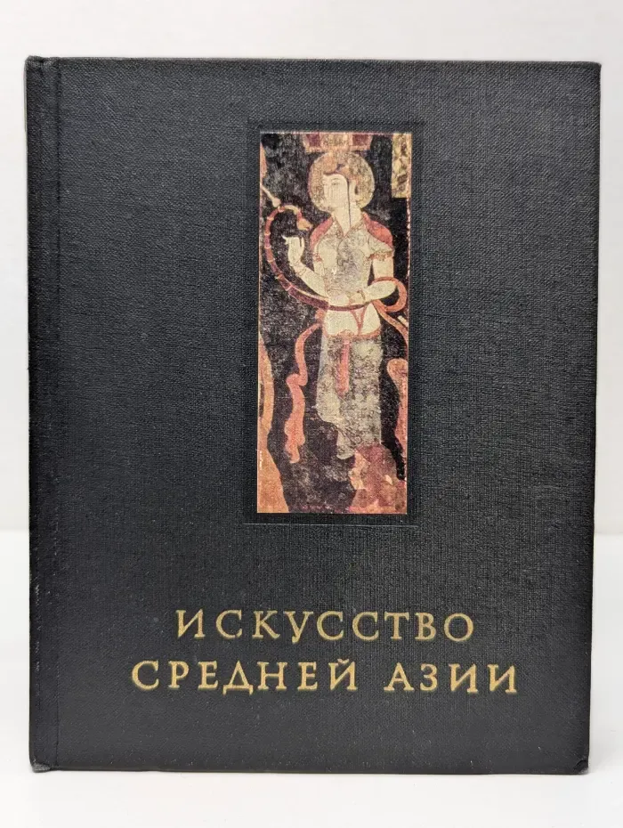 Искусство Средней Азии