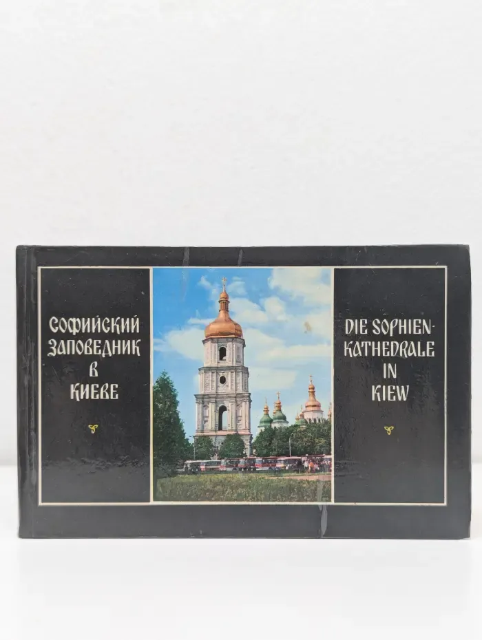 Софийский заповедник в Киеве. Фотопудеводитель
