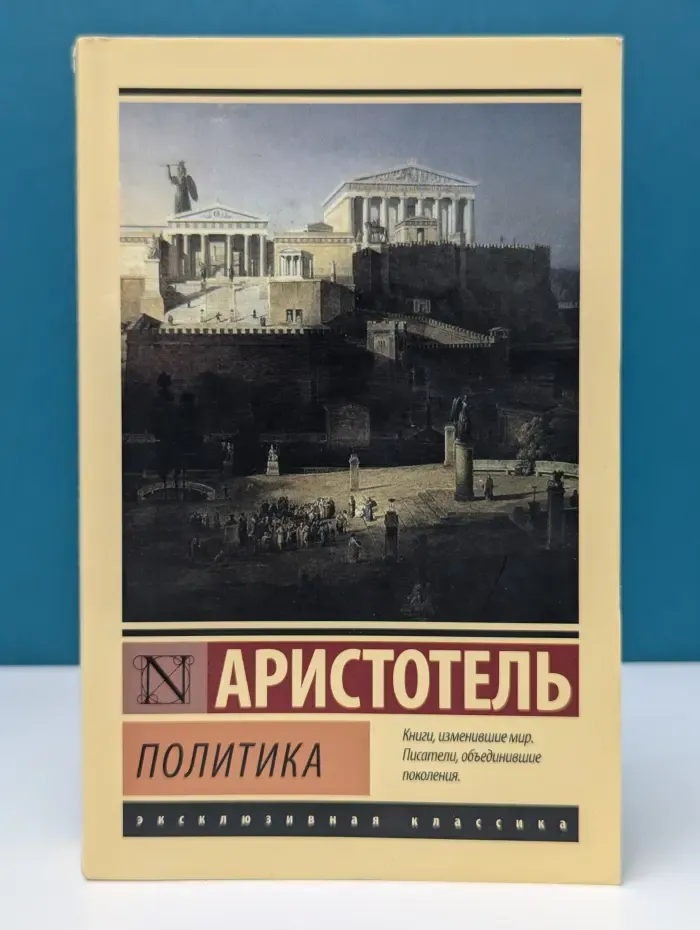 Эксклюзивная классика. Политика