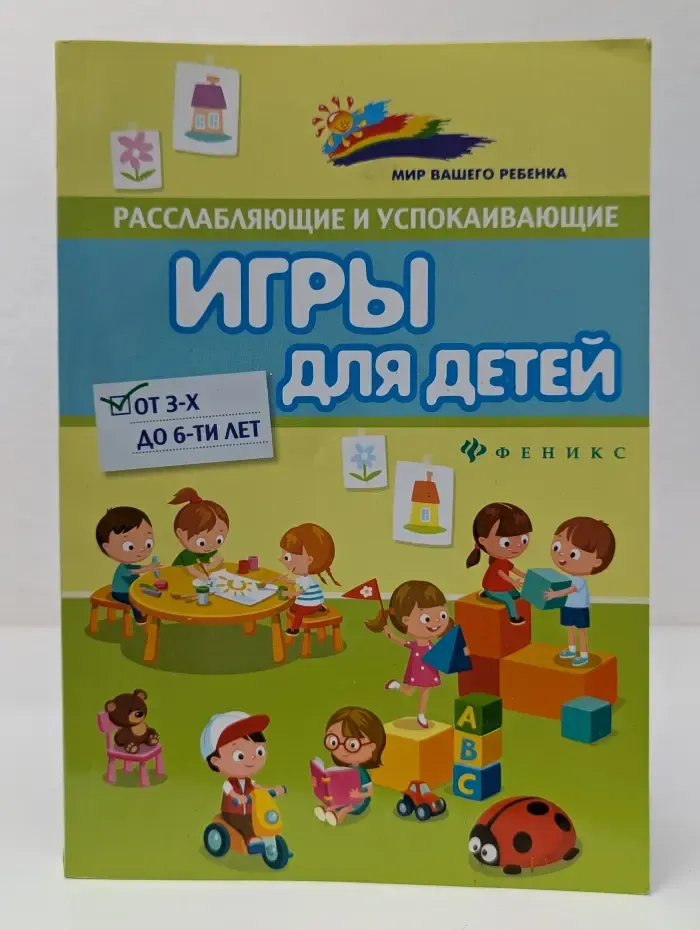 Расслабляющие и успокаивающие игры для детей от 3-х до 6-ти лет