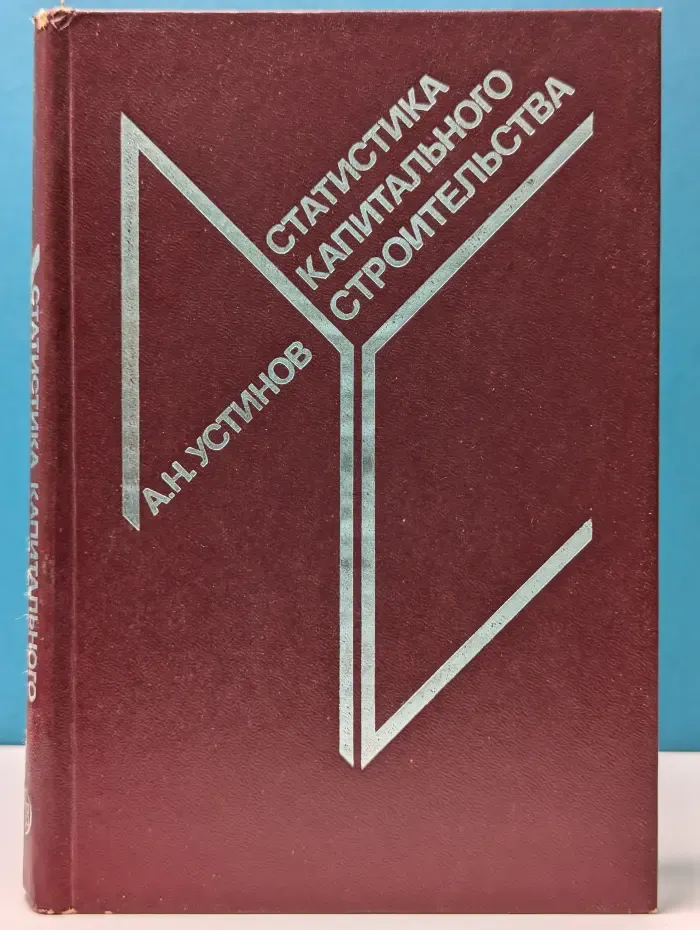 Статистика капитального строительства