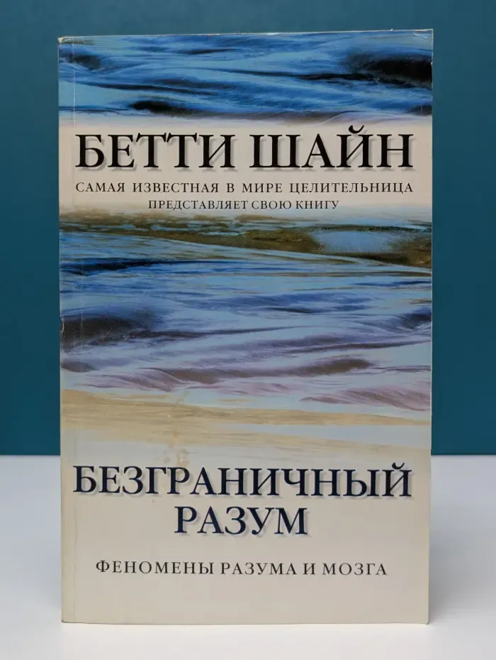 Безграничный разум
