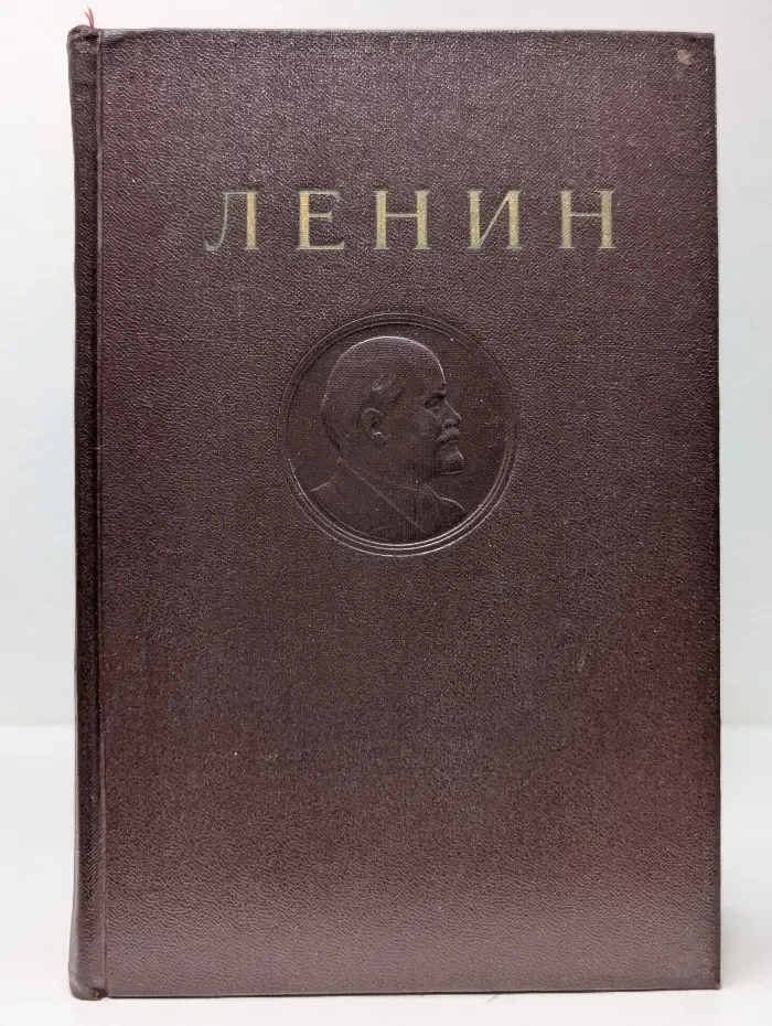 В. И. Ленин. Сочинения. Том 33