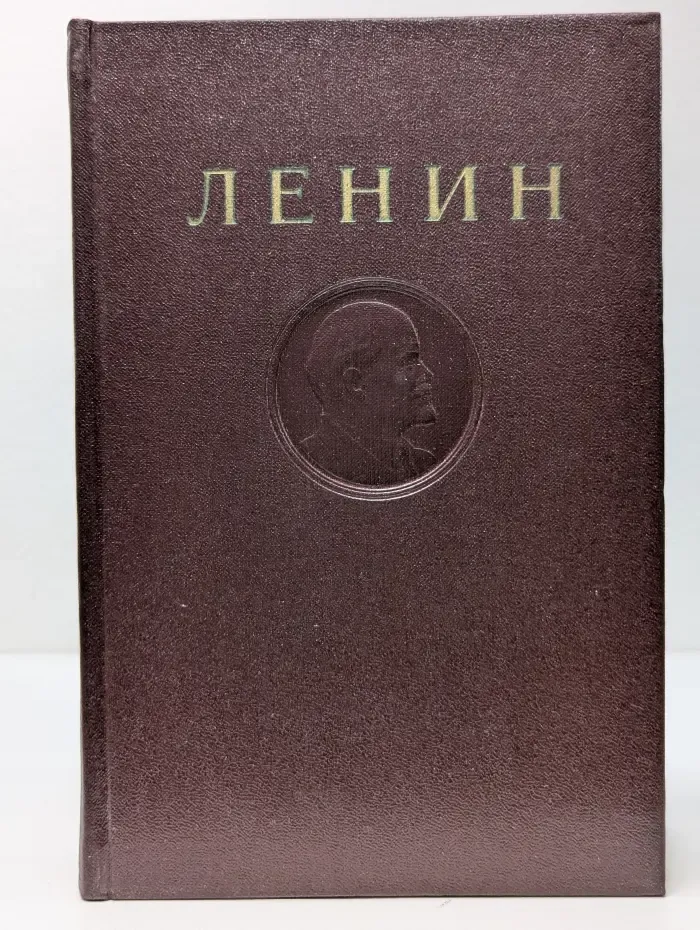 Владимир Ленин. Сочинения. Том 34. Ноябрь 1895 — ноябрь 1911