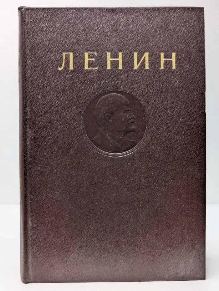 В. И. Ленин. Сочинения. Том 35. Февраль 1912-декабрь 1922